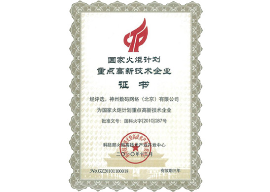 long8头号玩家  龙八国际荣膺“国家火炬计划重点高新技术企业”